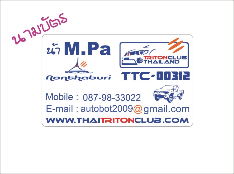 ชื่อ:  00 นามบัตร  club.JPG
ครั้ง: 294
ขนาด:  72.2 กิโลไบต์