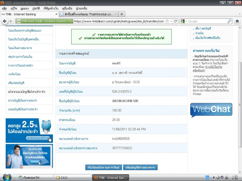 ชื่อ:  โอนเงินค่าสติกเกอร์.jpg
ครั้ง: 362
ขนาด:  197.7 กิโลไบต์