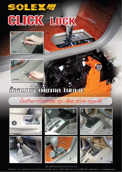 ชื่อ:  solex click lock.jpg
ครั้ง: 912
ขนาด:  52.5 กิโลไบต์
