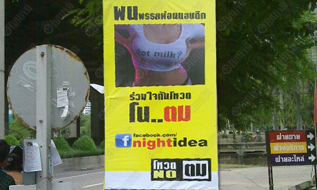 ชื่อ:  ป้าย โหวด โน...ตม .jpg
ครั้ง: 667
ขนาด:  51.7 กิโลไบต์