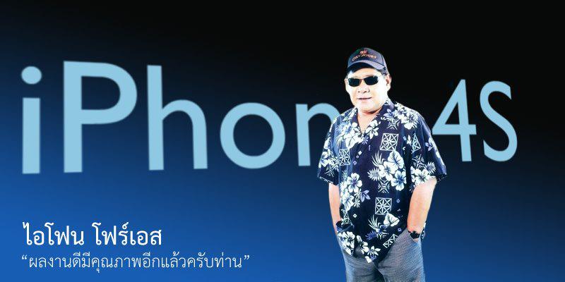 ชื่อ:  Iphone4s.jpg
ครั้ง: 610
ขนาด:  38.2 กิโลไบต์
