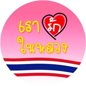ชื่อ:  294151_282172045140908_264992953525484_989452_376597845_n.jpg
ครั้ง: 340
ขนาด:  17.2 กิโลไบต์