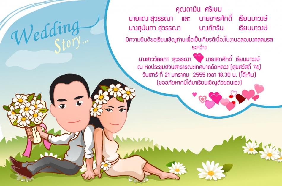 ชื่อ:  wedding-jeab.jpg
ครั้ง: 2614
ขนาด:  202.4 กิโลไบต์