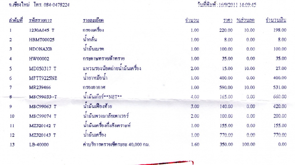 ชื่อ:  ใบเสร็จ40000โล.jpg
ครั้ง: 1549
ขนาด:  132.4 กิโลไบต์