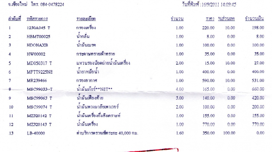 ชื่อ:  ใบเสร็จ40000โล.jpg
ครั้ง: 1394
ขนาด:  132.4 กิโลไบต์