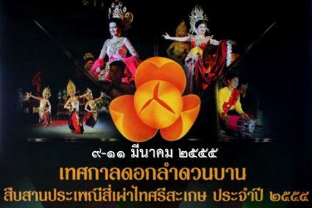 ชื่อ:  Sisaket.jpg
ครั้ง: 768
ขนาด:  24.3 กิโลไบต์