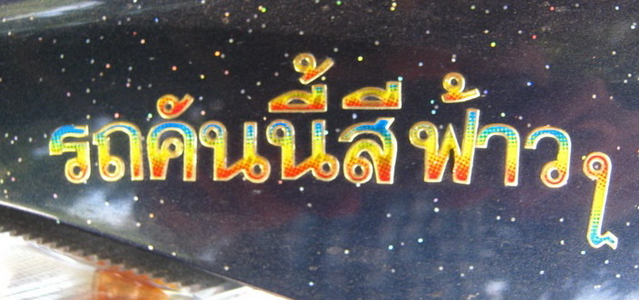 ชื่อ:  IMG_0429a.jpg
ครั้ง: 8785
ขนาด:  101.3 กิโลไบต์