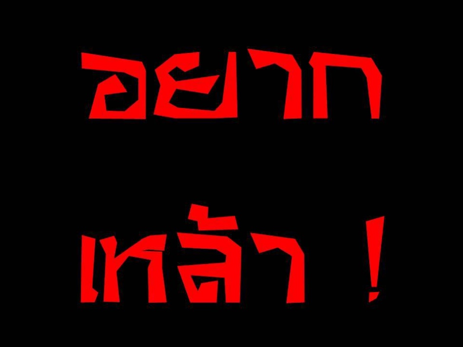 ชื่อ:  อยากเหล้า.jpg
ครั้ง: 3346
ขนาด:  54.0 กิโลไบต์