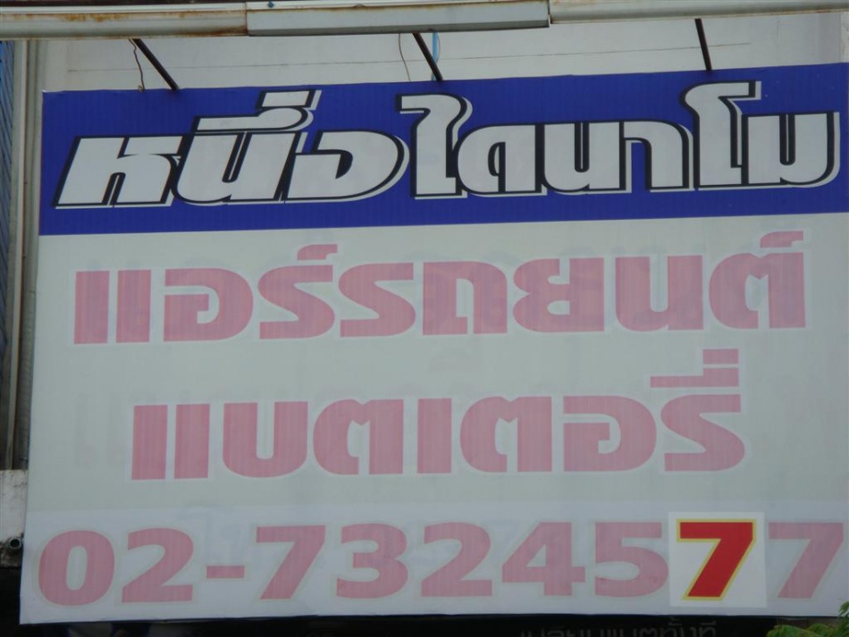 ชื่อ:  DSC05859.jpg
ครั้ง: 3910
ขนาด:  135.2 กิโลไบต์