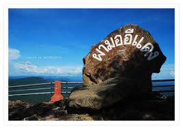 ชื่อ:  ผามออีแดง(1).jpg
ครั้ง: 504
ขนาด:  7.9 กิโลไบต์
