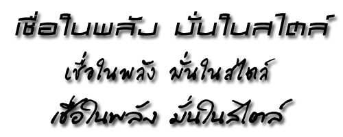 ชื่อ:  เชื่อในพลัง.JPG
ครั้ง: 799
ขนาด:  60.5 กิโลไบต์