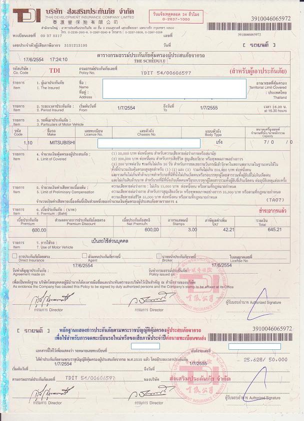 ชื่อ:  ต่อพรบ.รถยนต์.jpg
ครั้ง: 12484
ขนาด:  101.9 กิโลไบต์