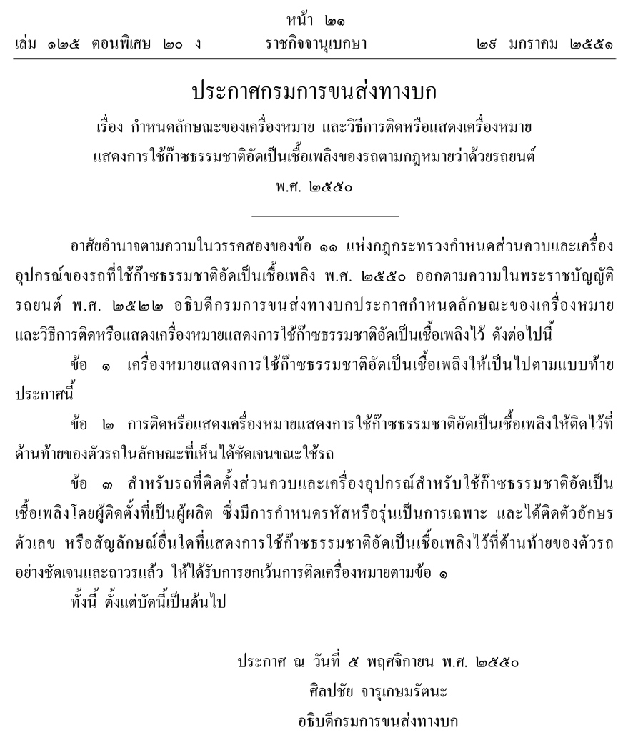 ชื่อ:  เครื่องหมายNGV-1.jpg
ครั้ง: 960
ขนาด:  243.2 กิโลไบต์