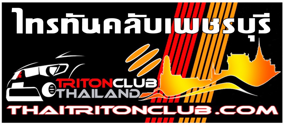 ชื่อ:  tritonclubphetchaburiv2.jpg
ครั้ง: 1233
ขนาด:  135.9 กิโลไบต์