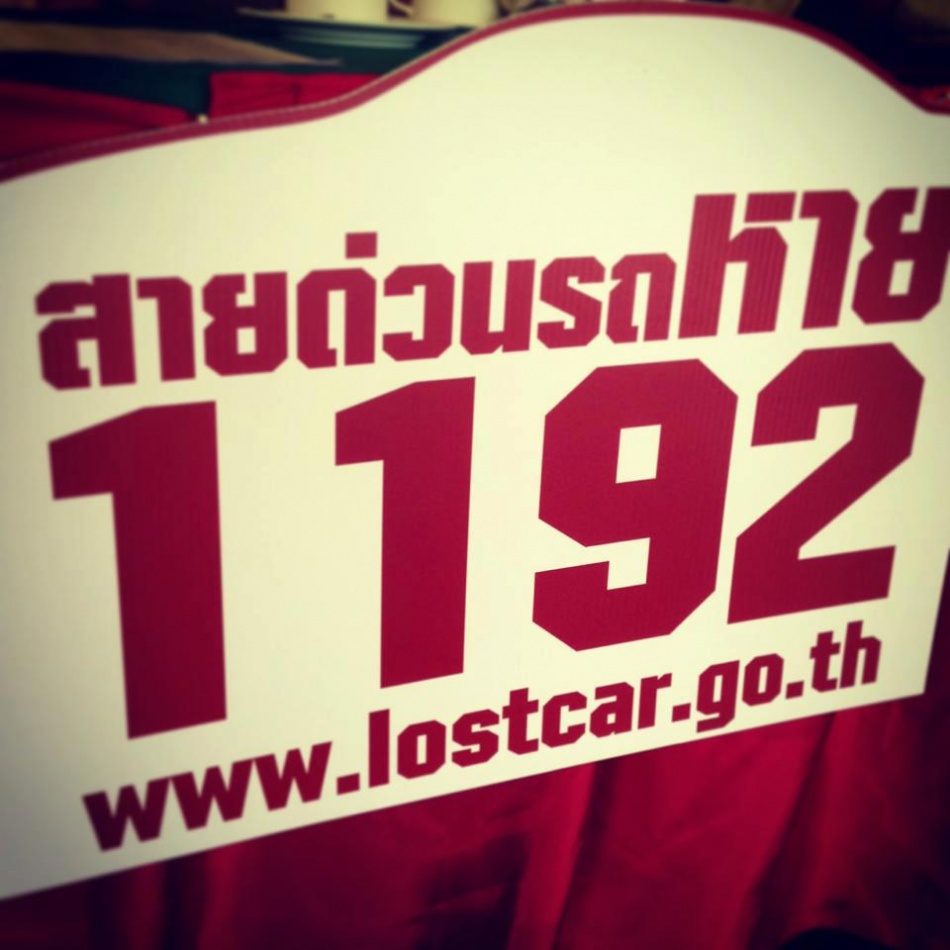 ชื่อ:  สายด่วยรถหาย.jpg
ครั้ง: 546
ขนาด:  161.4 กิโลไบต์