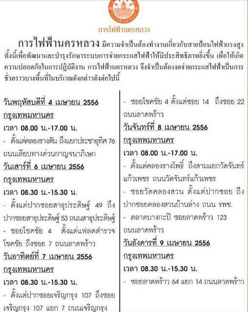 ชื่อ:  ไฟฟ้าดับ.jpg
ครั้ง: 499
ขนาด:  62.1 กิโลไบต์