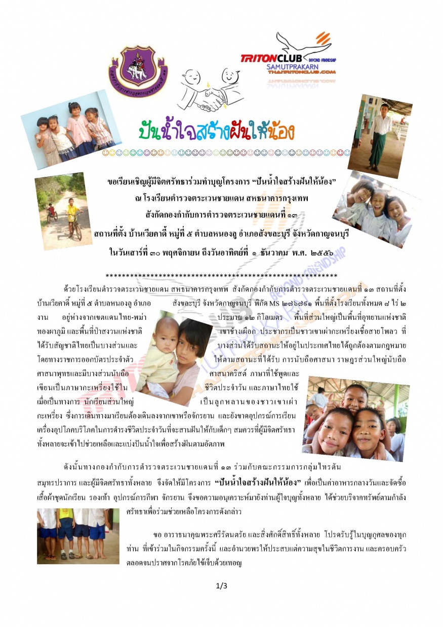 ชื่อ:  สร้างฝันให้น้&#362.jpg
ครั้ง: 678
ขนาด:  360.5 กิโลไบต์