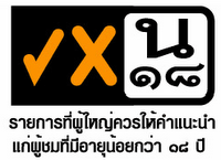 ชื่อ:  rate18+.png
ครั้ง: 669
ขนาด:  30.7 กิโลไบต์