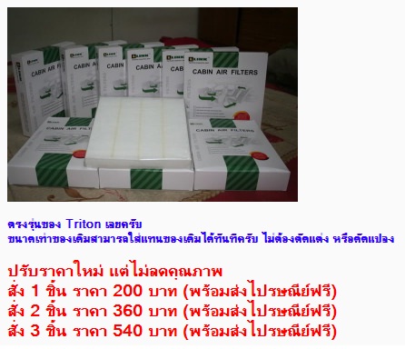 ชื่อ:  กรองแอร์ Cabin air filter.jpg
ครั้ง: 1753
ขนาด:  60.3 กิโลไบต์