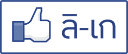 ชื่อ:  LI_KE.gif
ครั้ง: 342
ขนาด:  17.1 กิโลไบต์