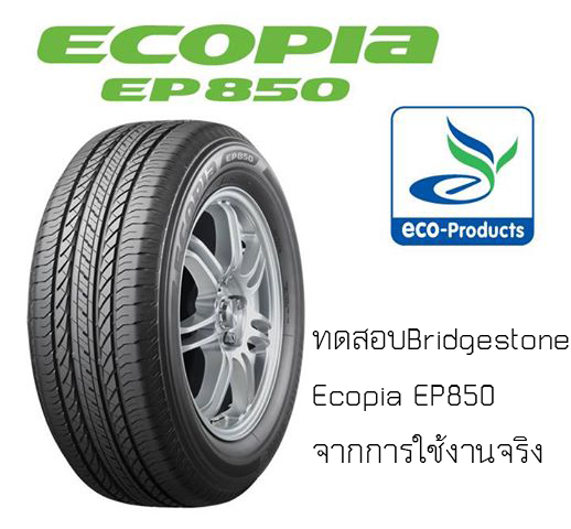 ชื่อ:  ecopia EP850.jpg
ครั้ง: 2370
ขนาด:  136.0 กิโลไบต์