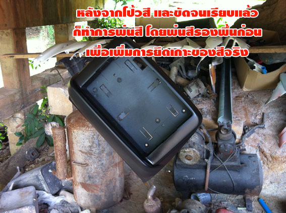 ชื่อ:  พ่นสีหน้ากาก.jpg
ครั้ง: 4114
ขนาด:  84.8 กิโลไบต์