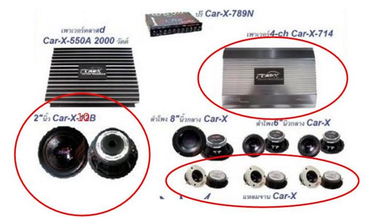 ชื่อ:  car-x.JPG
ครั้ง: 661
ขนาด:  44.2 กิโลไบต์