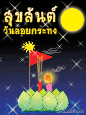 ชื่อ:  Loy3.gif
ครั้ง: 318
ขนาด:  49.9 กิโลไบต์