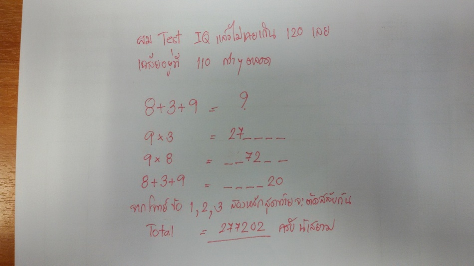 ชื่อ:  Test IQ.jpg
ครั้ง: 798
ขนาด:  102.7 กิโลไบต์