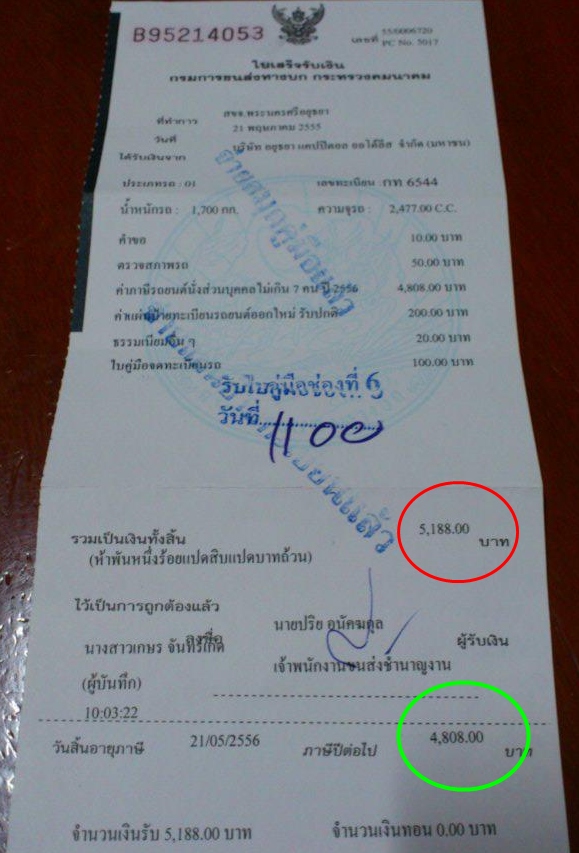 ชื่อ:  ใบเสร็จz.jpg
ครั้ง: 2283
ขนาด:  210.2 กิโลไบต์